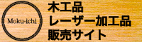 レーザー加工屋さん